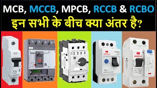 Difference Between MCB MCCB MPCB RCCB amp RCBO  Electrical Protection Device  Electrical in Hindi [upl. by Ssidnak991]