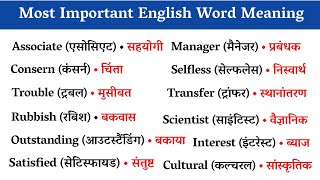 500 Most Important Word Meaning  Daily Use English Word Meaning  रोज़ बोले जाने वाले English words [upl. by Crescantia787]