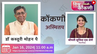 कोंकणी अस्मितय​  Episode 1 [upl. by Acul158]