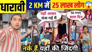 Dharavi की नर्क जिंदगी 😱  Dharavi Mumbai 🔥 The Largest Slum  A Tour Of The Dharavi Slum [upl. by Nabroc]