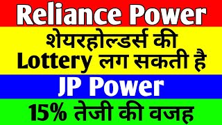 rpower share latest news  jp power share latest news  reliance power latest news  jp power share [upl. by Manly612]