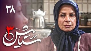 سریال ستایش 3  قسمت 38  Serial Setayesh 3  Part 38 [upl. by Aneris]