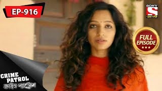 Crime Patrol  ক্রাইম প্যাট্রোল  Bengali  Full Episode 916  02nd September 2018 [upl. by Michal]