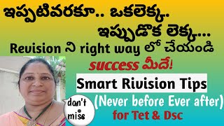 Syllabus Revision success ఎలా prepare అవ్వాలిapdsc2024 smarttips trending [upl. by Juliana]