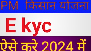 Pm kisan ekyc kaise kare  pm kisan kyckaise kare 2024  pm kisan 18th installment [upl. by Notnel]