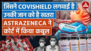 Astrazeneca Covishield News Corona Vaccine के जानलेवा दुष्प्रभाव 😱😱 Heart Attack Brain Stroke [upl. by Kym]