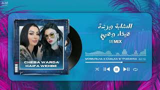 CHEBA WARDA X HAIFA WEHBE  وصلتلها  ACIM MUSIC  قنبلة التيك توك 2024 [upl. by Jasun]