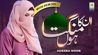 Emotional kalam  Unka mangta hun  Adeeba Noor  Best Female Naat 2021  Aljilani Studio [upl. by Chinua]