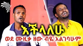 የኔ ቢጫ ወባ ሌላ ታሪክ ውስጥ ነው Mabriya Matfiya ArtsTvWorld [upl. by Kyla]