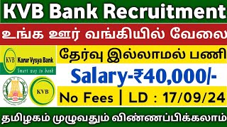 ⭕Interview Only 💯💯 KVB Bank Recruitment  Salary40000  No ExamNo Fees  Bank Jobs  TAMIL [upl. by Fennelly]