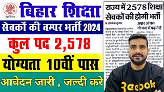 Bihar Tola Sevak Bharti 2023 Selection Process Bihar Shiksha Sevak Salary Jobs Profile amp Form Down [upl. by Stalk]