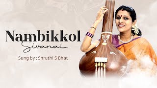 Nambikkol Sivanai  Shruthi S Bhat  Ragamalika Tisra Nadai  Lord Shiva  shiva carnaticmusic [upl. by Alica425]