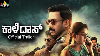 Kaalidas Kannada Movie Official Trailer  Bharath Ann SheetalSriBalajiKannadaMovies [upl. by Erinna]