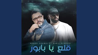 9ala3 ya babour feat Chawki [upl. by Minardi]