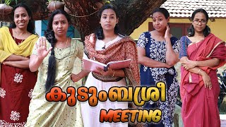 ഒരു കുടുംബശ്രീ Meeting  Simply Silly Things [upl. by Yenruoc241]