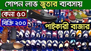 জুতার পাইকারি বাজার। Shoes wholesale market । Sneakers Wholesale Market । বার্মিজ জুতার ব্যবসা [upl. by Llemaj902]