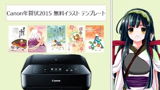 Canon年賀状2016 無料イラスト テンプレート [upl. by Neelahtak937]