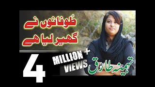 tofano ny ghair liya hai by Tehmina Tariq video by Khokhar Studio [upl. by Ricca]