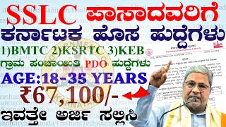 Karnataka Latest 2024 Government Jobs Recruitment  Ksrtc BMTC Kkrtc Jobs 2024  Karnataka Jobs [upl. by Hibbitts686]