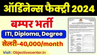 Ordnance Factory Recruitment 2024 💯 सेलरी 40000month [upl. by Coppins]