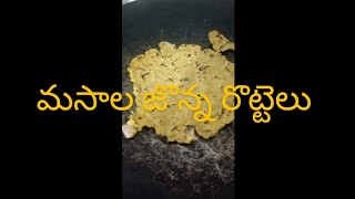 masala jonna rottelu [upl. by Kenyon]