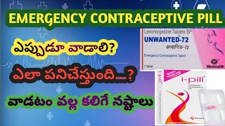 Ipill Review In telugu  IPill Tablet Uses In telugu  Ipill Side Effects In telugu [upl. by Florine215]