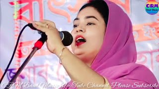 Chatok Bache Kemone Megher Borishon Bine  বিজলী সরকার  চাতক বাচে কেমনে মেঘের বরিষণ বিনে [upl. by Waterer283]