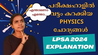 LPSA 2024 PHYSICS EXPLANATION [upl. by Esilram529]