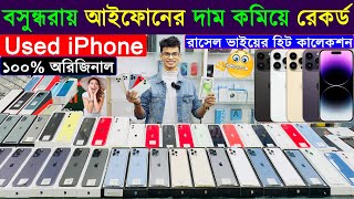 Used iPhone Price in Bangladesh 2024🔥Used iPhone Price in BD 2024✔Second Hand iPhone✔Sabbir Explore [upl. by Ecirum]