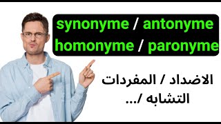 synonyme antonyme homonyme paronyme [upl. by Anaujit]