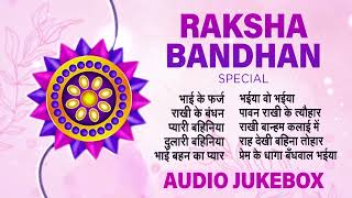 Rakshabandhan Special Song 2024  AUDIO JUKEBOX  रक्षाबंधन सुपरहिट गाना [upl. by Oap]