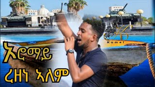 Oromay  Rezene Alem New Eritrean 2020 Live on stage music ኦሮማይ  ረዘነ ኣለም [upl. by Codd]