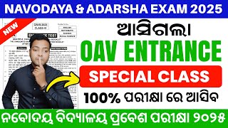 OAV Entrance 2025 Class 6OAV Entrance Exam 2025 Model Paper Class 6oav Entrance Model Paper 2025 [upl. by Anima]