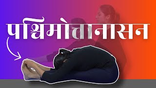 Paschimottanasana Kaise Kare Paschimottanasana Yoga Benefits Time How to Do amp More in Hindi [upl. by Missi368]