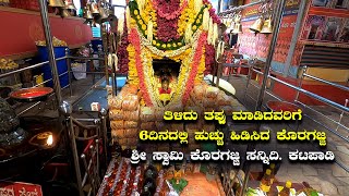 Koragajja temple Katpadi  ತಿಳಿದು ತಪ್ಪು ಮಾಡಿದವರಿಗೆ 6 ದಿನದಲ್ಲಿ ಹುಚ್ಚು ಹಿಡಿಸಿದ ಕೊರಗಜ್ಜ  Kannada Vlogs [upl. by Mussman334]