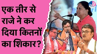 Raje की रडार पर Rathore के साथ कौन Satish Poonia को किया इग्नोर एक तीर किए कितने शिकार [upl. by Bassett607]