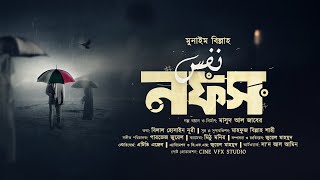 নফস  NAFS  نفس  OFFICIAL VIDEO  MUNAEM BILLAH  Exclusive Nasheed  2024 [upl. by Anilave]