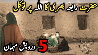 Hazrat Rabia Basri Ka Allah Par Tawakal Ka Waqia  In UrduHindi [upl. by Ayatnwahs]