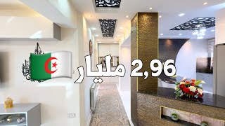 ✔️تم البيع✔️ شقة F4 في 🇩🇿 Alger Plage بـ 296 مليار [upl. by Aryamoy]