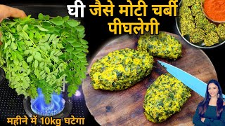 बीना मेहनत किएघटाओ पेट की चर्बी खानेवाले प्लेट भर भर खाए तो भी मन ना भरे moringa Nashta Recipe [upl. by Corabel]