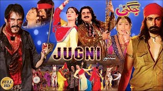 JUGNI 2011  SHAAN SAIMA MOAMAR RANA ARIF LOHAR NIDA CHAUDHARY  OFFICIAL PAKISTANI MOVIE [upl. by Sueaddaht]