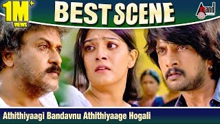 Athithiyaagi Bandavnu Athithiyaage Hogali  Ravichandran  Sudeepa  Emotional Scene of Maanikya [upl. by Anthea635]