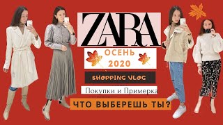 ZARA Коллекция Зима 20202021 🛍️🍂 Shopping VLOG Примерка с Новой коллекции ЗАРА Шопинг влог [upl. by Rayle327]