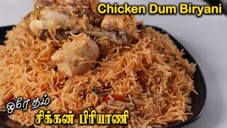 1Kg Chicken Dum Biryani  ஒரே தம் சிக்கன் பிரியாணி  Chicken Biryani in Tamil  Jabbar Bhai [upl. by Ayardna]