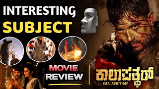 Interesting Subject 🗿 Kaalapatthar Movie Review in Kannada  Vikky Varun  FilmyXplorer [upl. by Geffner]