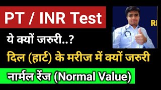 PT Test In Hindi  Prothrombine Time । INR Test In Hindi  Normal Range  Heart Problems In PT Test [upl. by Jerman]