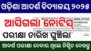 Adarsh Vidyalaya Entrance Exam 202425  OAV Entrance Exam 2025  OAV Apply 2025  Odisha Adarsha [upl. by Oscar396]