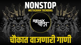 NonstopBouncyMix  Unreleased Nonstop Dj Song  Marathi Dj Remix  Hindi Nonstop  Marathi Nonstop [upl. by Jez]