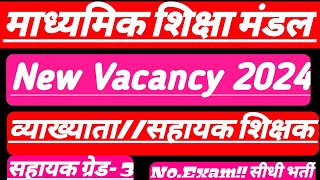 MP New Vacancy 2024MP New jobs Bhartieducation mppeb [upl. by Reggy]