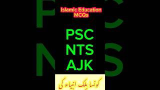 PSC NTS Islamic Study MCQs HD 4K Short Video  PSC Lecturer Islamyat psc NTS lecturerislamiat [upl. by Stevy]